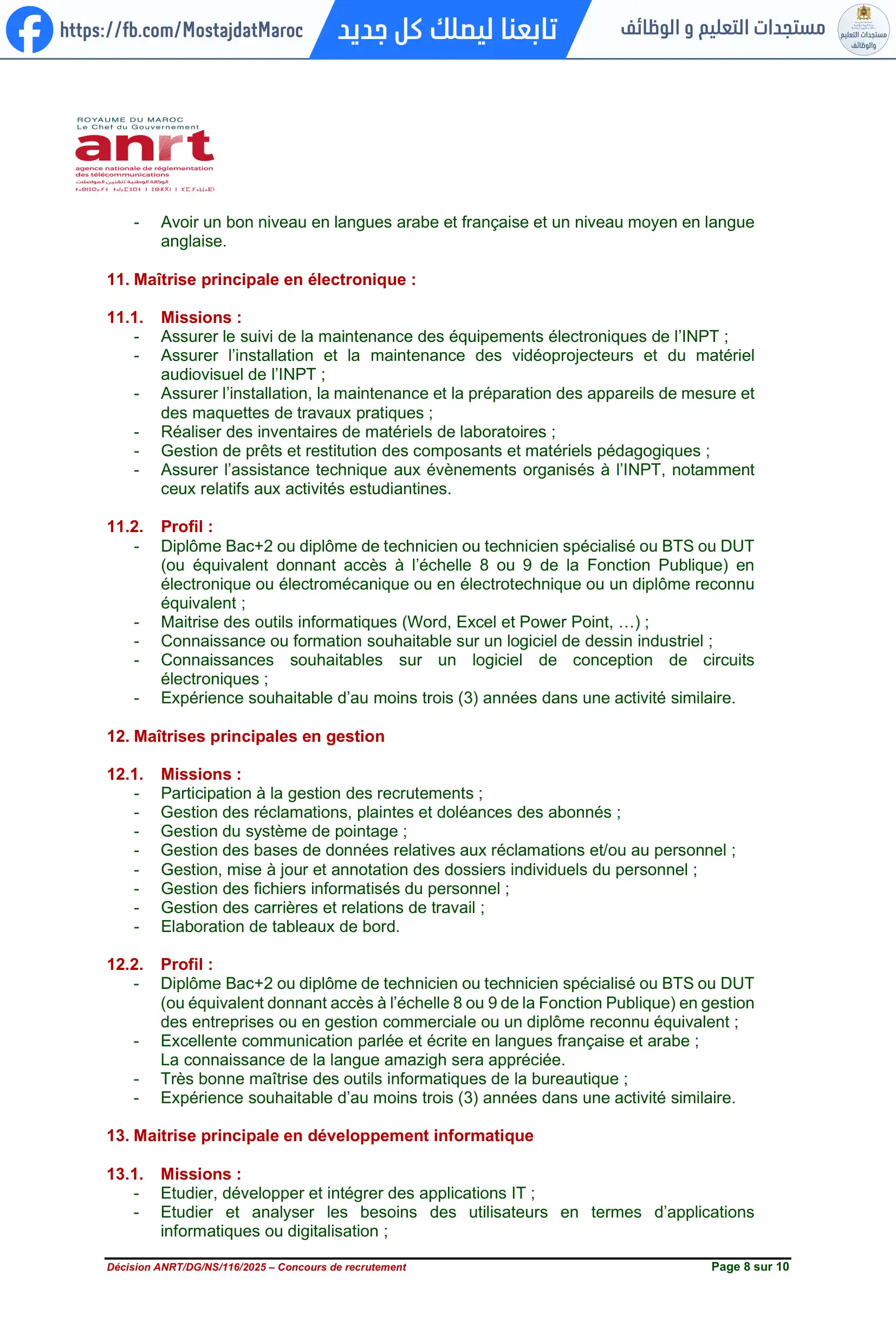 مباراة لتوظيف الإشراف الإداري - 8